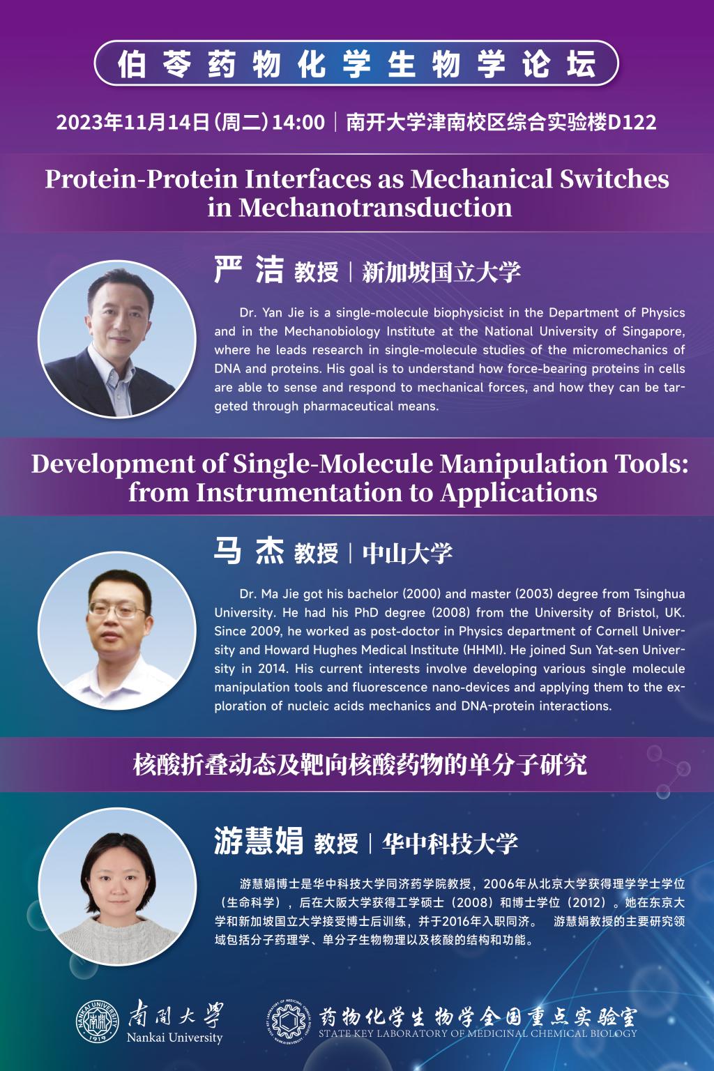 【Forum】Boling Medicinal Chemical Biology Forum