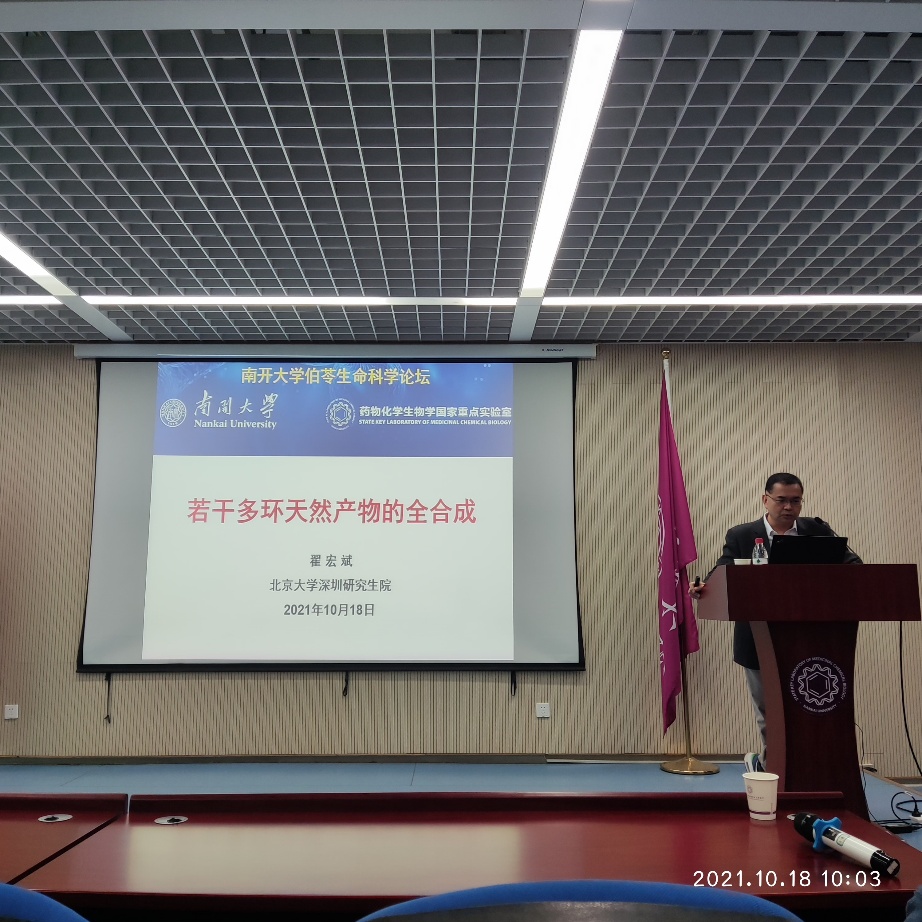 Professor Zhai Hongbin visited Boling Life Science Forum