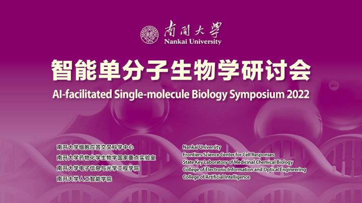 Workshop on AI-facilitated Single-Molecule Biology was successfully held